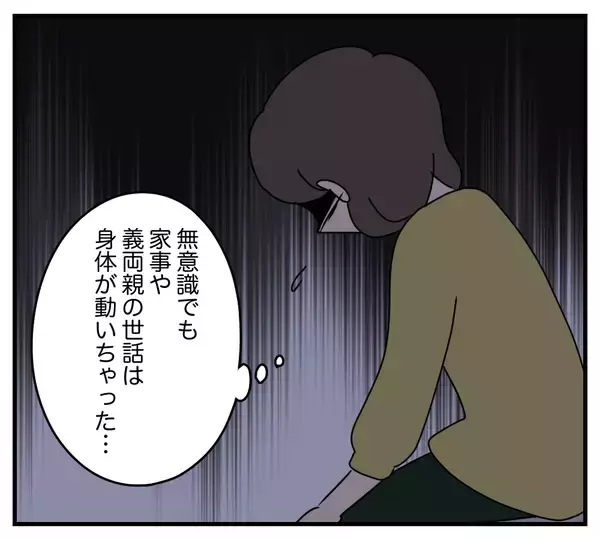 「【漫画】夫と話すと「サプライズだよ！」とまったく悪びれない【夫と義家族に無視される私 Vol.17】」の画像