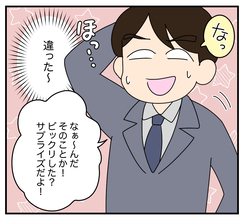 【漫画】夫と話すと「サプライズだよ！」とまったく悪びれない【夫と義家族に無視される私 Vol.17】