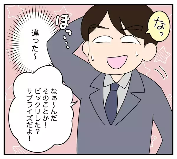 「【漫画】夫と話すと「サプライズだよ！」とまったく悪びれない【夫と義家族に無視される私 Vol.17】」の画像