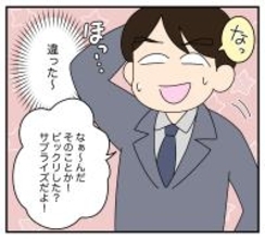 【漫画】夫と話すと「サプライズだよ！」とまったく悪びれない【夫と義家族に無視される私 Vol.17】