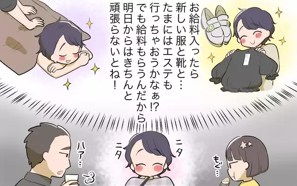 「【漫画】家事したら給料が出る!? 夫の言葉を楽しみにしていたら…【家事にも給料がほしい Vol.6】」の画像