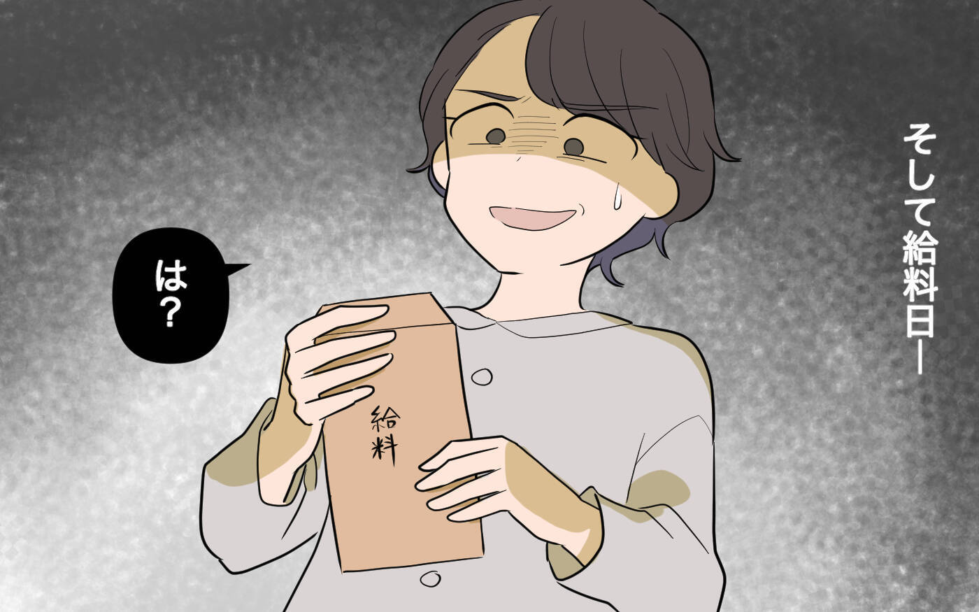 【漫画】家事したら給料が出る!? 夫の言葉を楽しみにしていたら…【家事にも給料がほしい Vol.6】