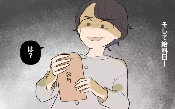 「【漫画】家事したら給料が出る!? 夫の言葉を楽しみにしていたら…【家事にも給料がほしい Vol.6】」の画像