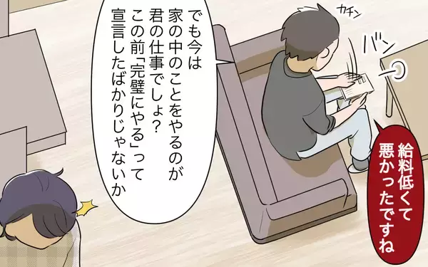 「【漫画】家事したら給料が出る!? 夫の言葉を楽しみにしていたら…【家事にも給料がほしい Vol.6】」の画像