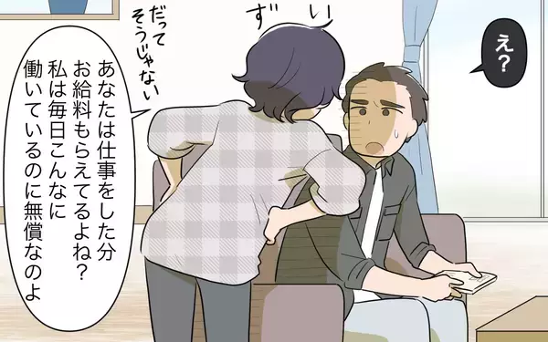「【漫画】家事したら給料が出る!? 夫の言葉を楽しみにしていたら…【家事にも給料がほしい Vol.6】」の画像
