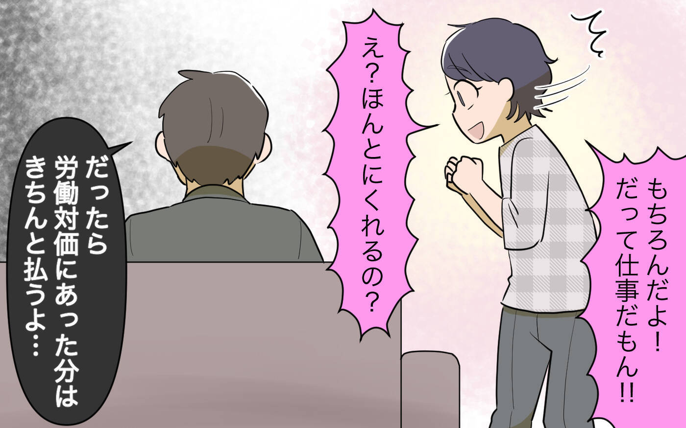 【漫画】家事したら給料が出る!? 夫の言葉を楽しみにしていたら…【家事にも給料がほしい Vol.6】