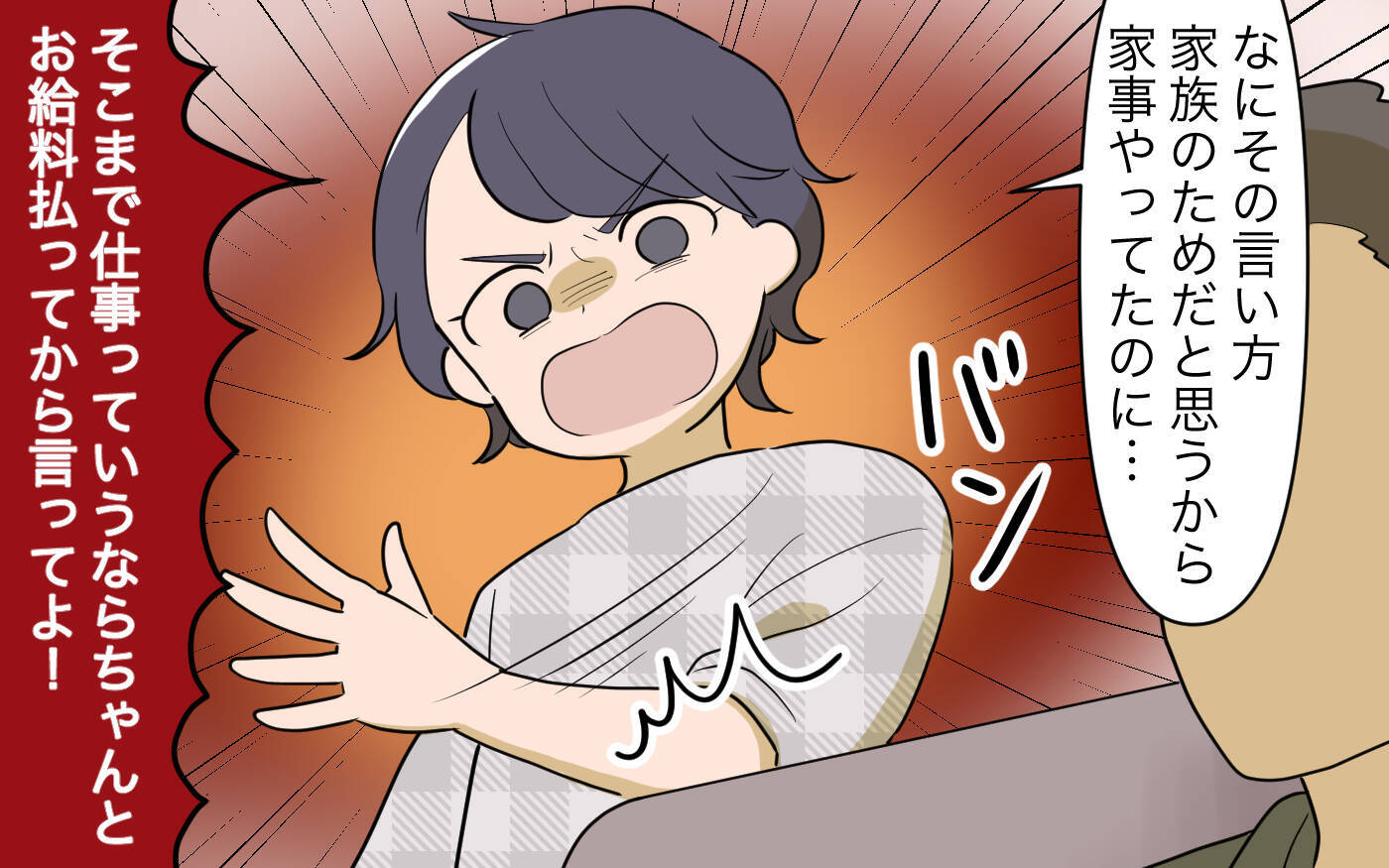 【漫画】家事したら給料が出る!? 夫の言葉を楽しみにしていたら…【家事にも給料がほしい Vol.6】