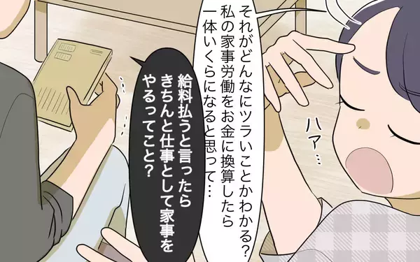 「【漫画】家事したら給料が出る!? 夫の言葉を楽しみにしていたら…【家事にも給料がほしい Vol.6】」の画像