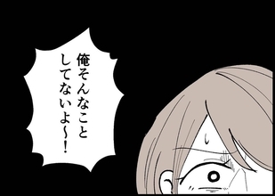【漫画】「俺はしてない！」自己弁護に必死な夫、私を責めだす【僕と帰ってこない妻 Vol.344】