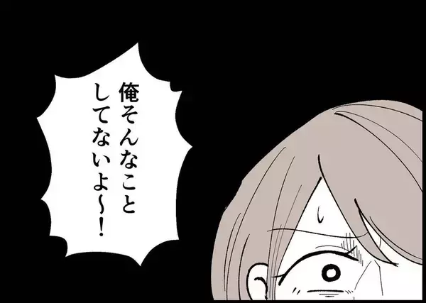 「【漫画】「俺はしてない！」自己弁護に必死な夫、私を責めだす【僕と帰ってこない妻 Vol.344】」の画像