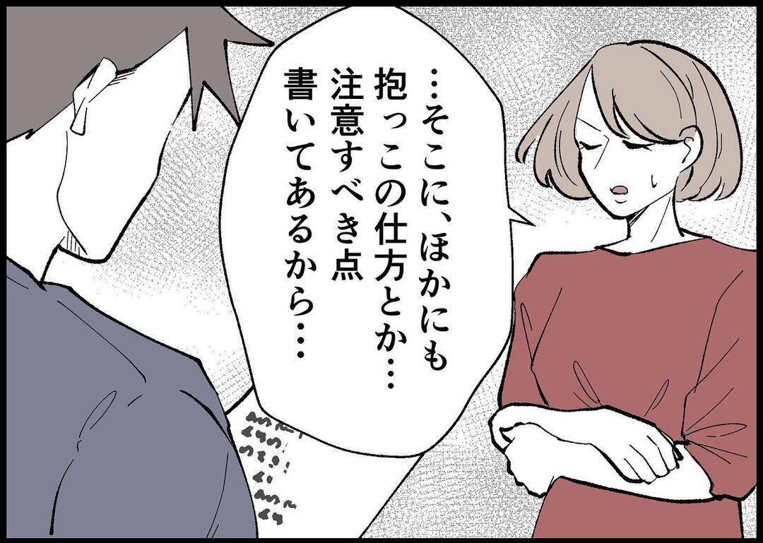【漫画】「俺はしてない！」自己弁護に必死な夫、私を責めだす【僕と帰ってこない妻 Vol.344】