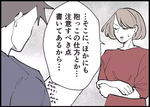 「【漫画】「俺はしてない！」自己弁護に必死な夫、私を責めだす【僕と帰ってこない妻 Vol.344】」の画像