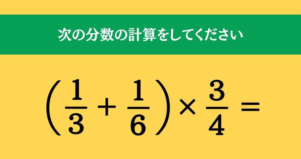 大人ならわかる？ 小学校の「算数」問題＜Vol.1669＞