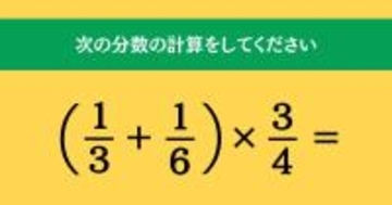 大人ならわかる？ 小学校の「算数」問題＜Vol.1669＞