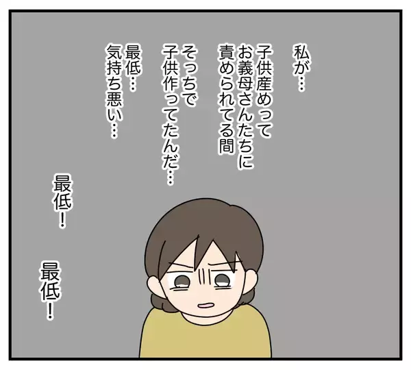 「【漫画】夫の浮気を徹底調査　証拠を集めなきゃ！【夫と義家族に無視される私 Vol.41】」の画像