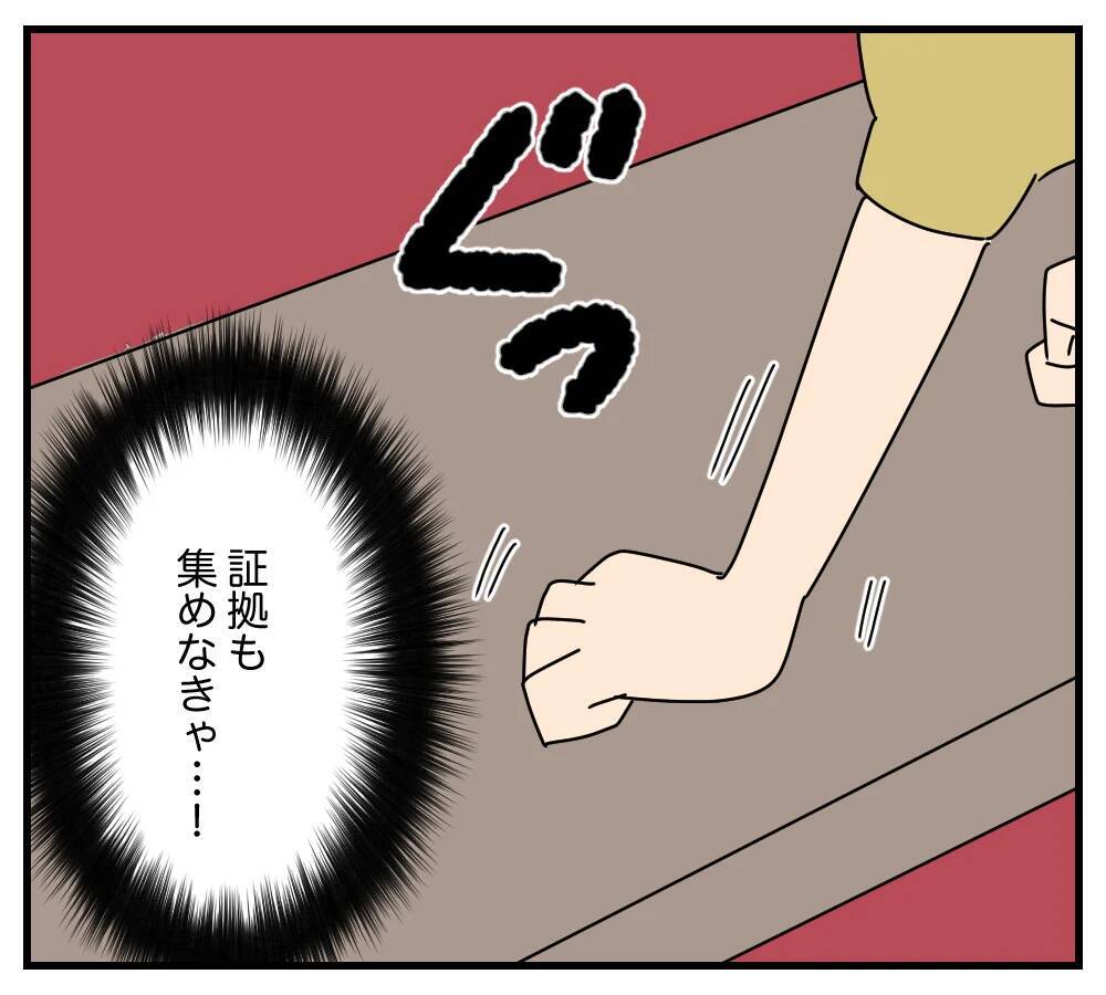 【漫画】夫の浮気を徹底調査　証拠を集めなきゃ！【夫と義家族に無視される私 Vol.41】