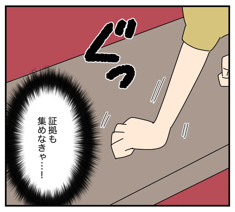 【漫画】夫の浮気を徹底調査　証拠を集めなきゃ！【夫と義家族に無視される私 Vol.41】の画像