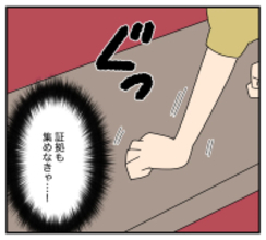 【漫画】夫の浮気を徹底調査　証拠を集めなきゃ！【夫と義家族に無視される私 Vol.41】