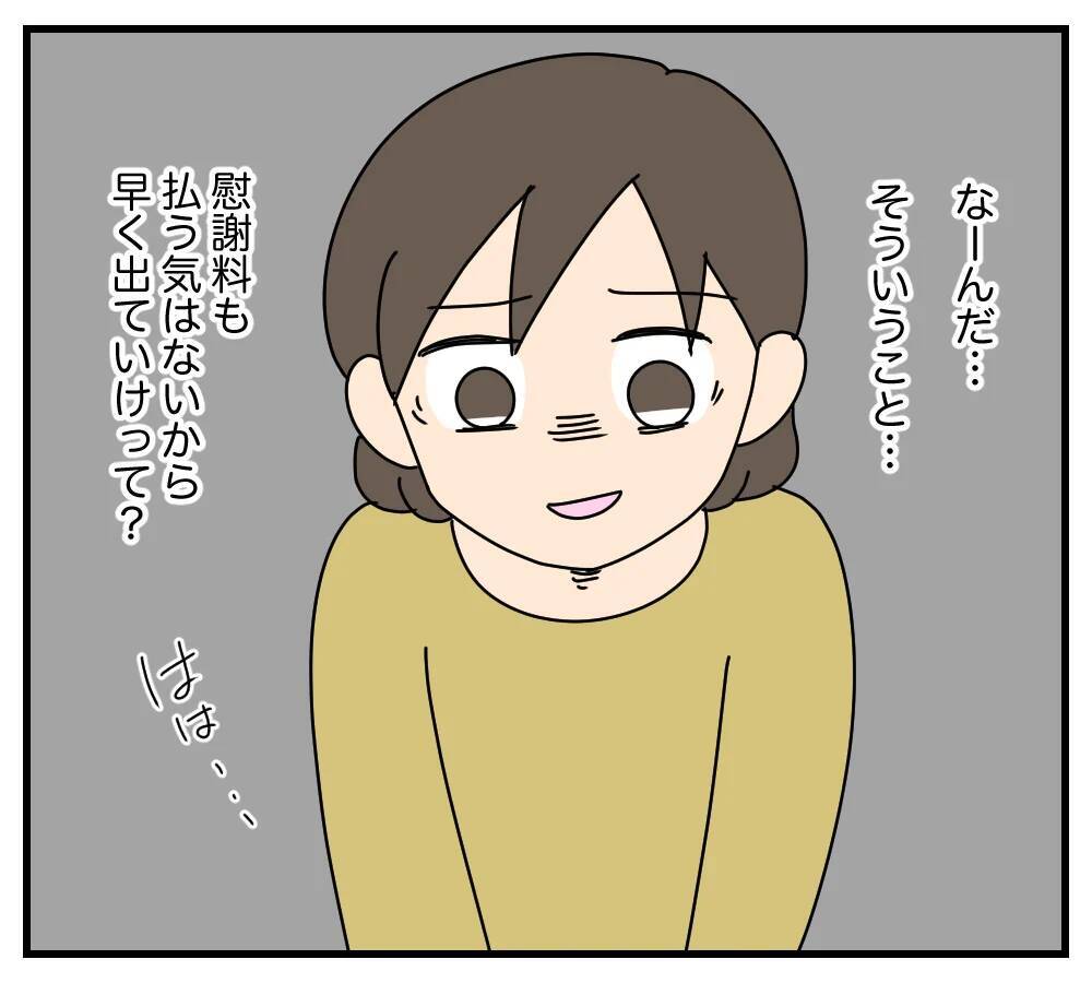 【漫画】夫の浮気を徹底調査　証拠を集めなきゃ！【夫と義家族に無視される私 Vol.41】