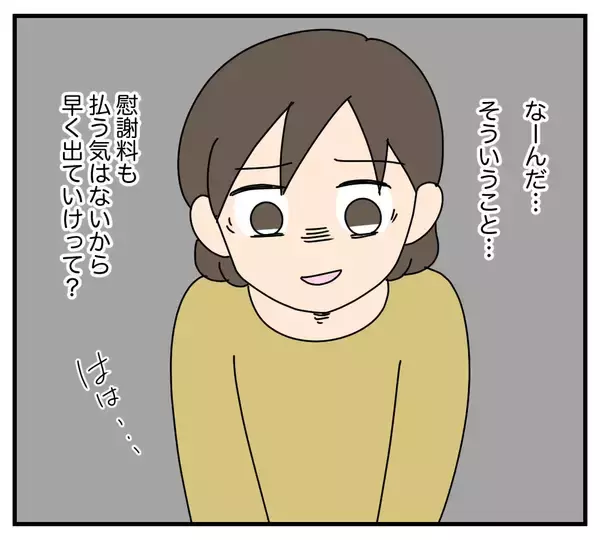 「【漫画】夫の浮気を徹底調査　証拠を集めなきゃ！【夫と義家族に無視される私 Vol.41】」の画像