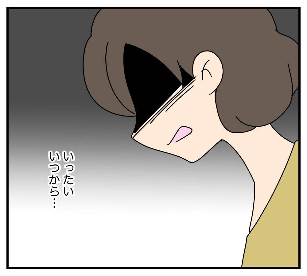 【漫画】夫の浮気を徹底調査　証拠を集めなきゃ！【夫と義家族に無視される私 Vol.41】