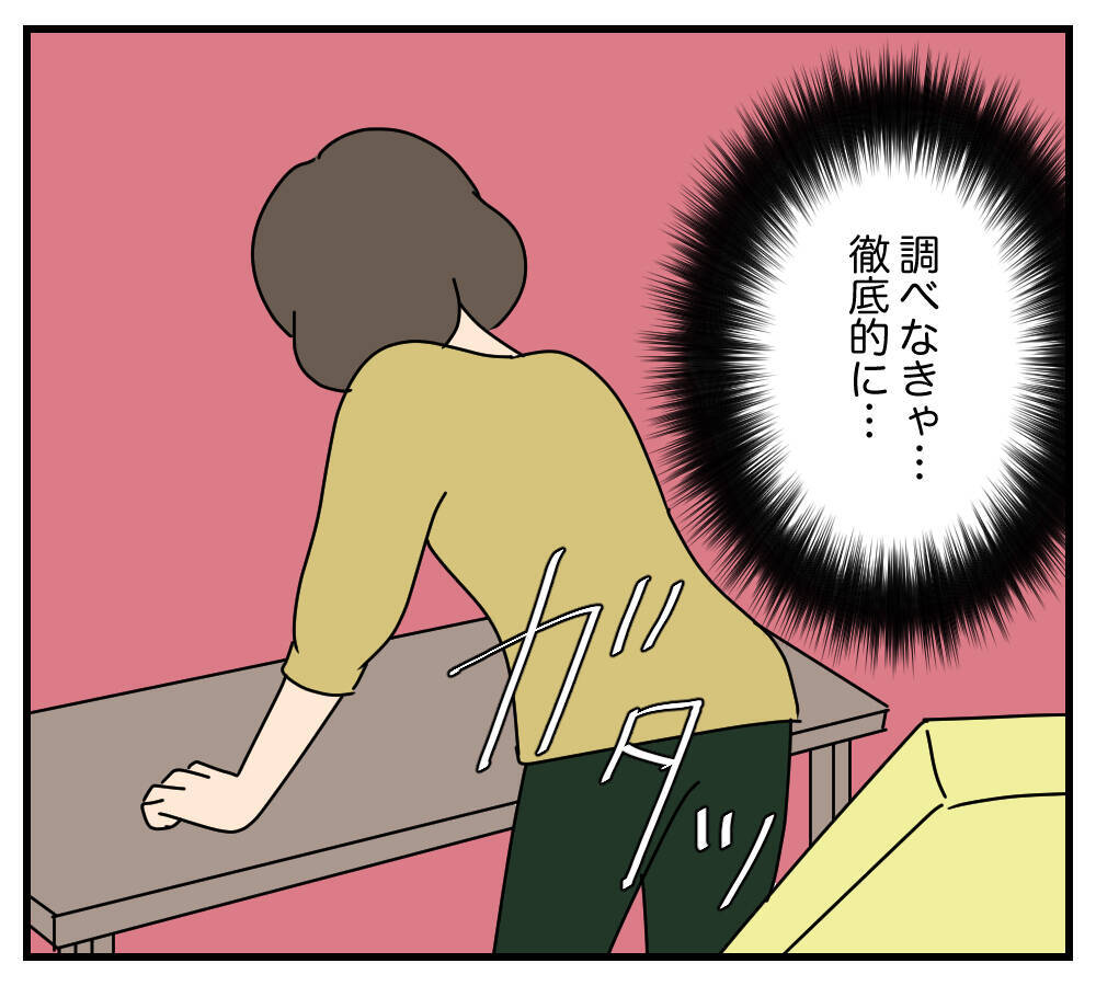 【漫画】夫の浮気を徹底調査　証拠を集めなきゃ！【夫と義家族に無視される私 Vol.41】