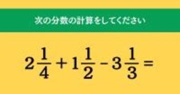大人ならわかる？ 小学校の「算数」問題＜Vol.1683＞
