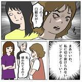 「【漫画】渾身の演技でピンチを切り抜けた！と思ったのだが…【策略女の末路 Vol.142】」の画像1