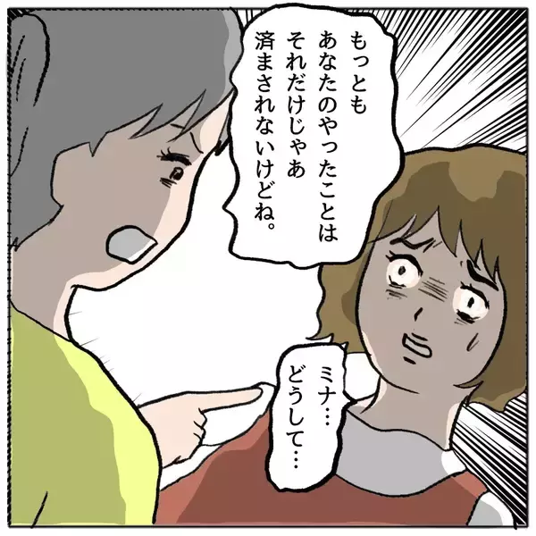 「【漫画】渾身の演技でピンチを切り抜けた！と思ったのだが…【策略女の末路 Vol.142】」の画像