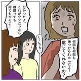 「【漫画】渾身の演技でピンチを切り抜けた！と思ったのだが…【策略女の末路 Vol.142】」の画像2