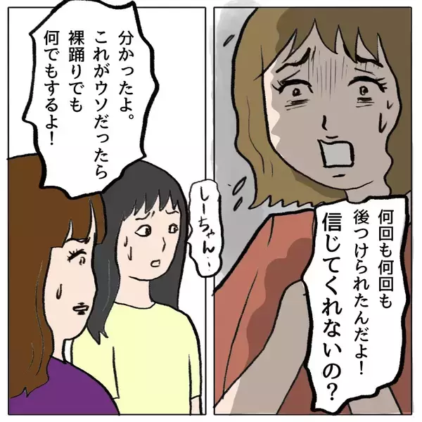 「【漫画】渾身の演技でピンチを切り抜けた！と思ったのだが…【策略女の末路 Vol.142】」の画像