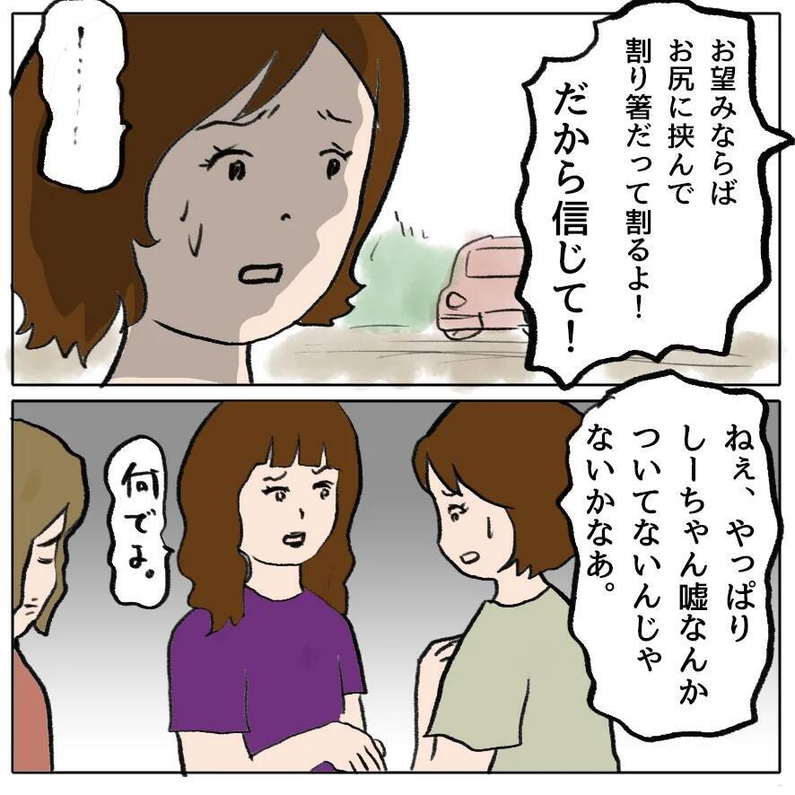 【漫画】渾身の演技でピンチを切り抜けた！と思ったのだが…【策略女の末路 Vol.142】