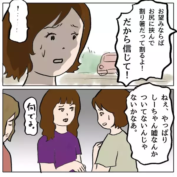 「【漫画】渾身の演技でピンチを切り抜けた！と思ったのだが…【策略女の末路 Vol.142】」の画像