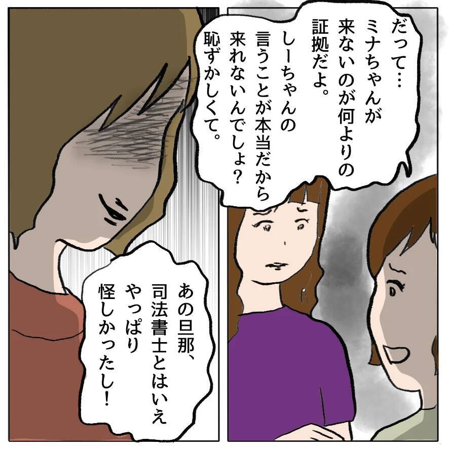 【漫画】渾身の演技でピンチを切り抜けた！と思ったのだが…【策略女の末路 Vol.142】