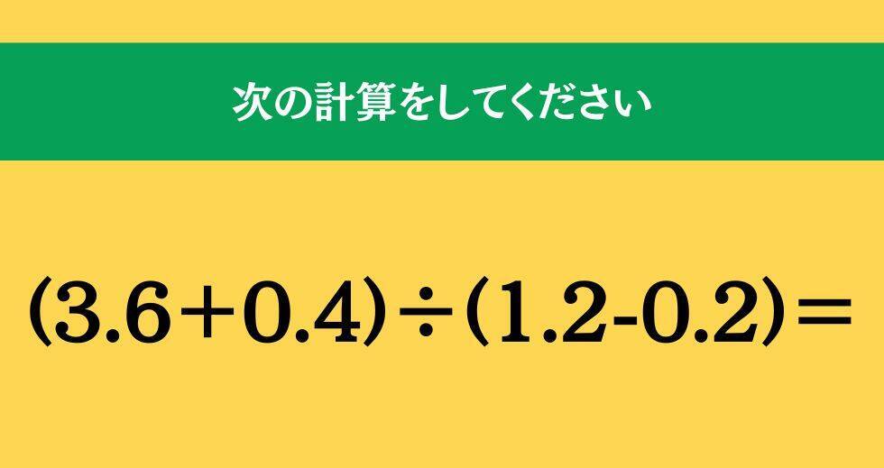大人ならわかる？ 小学校の「算数」問題＜Vol.1800＞