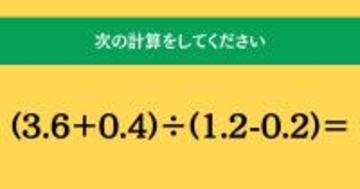 大人ならわかる？ 小学校の「算数」問題＜Vol.1800＞