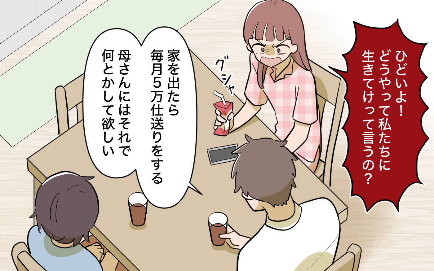 【漫画】兄からの仕送りは月5万円!? 生活のために結婚を阻止だ！【兄を結婚させたくない Vol.4】