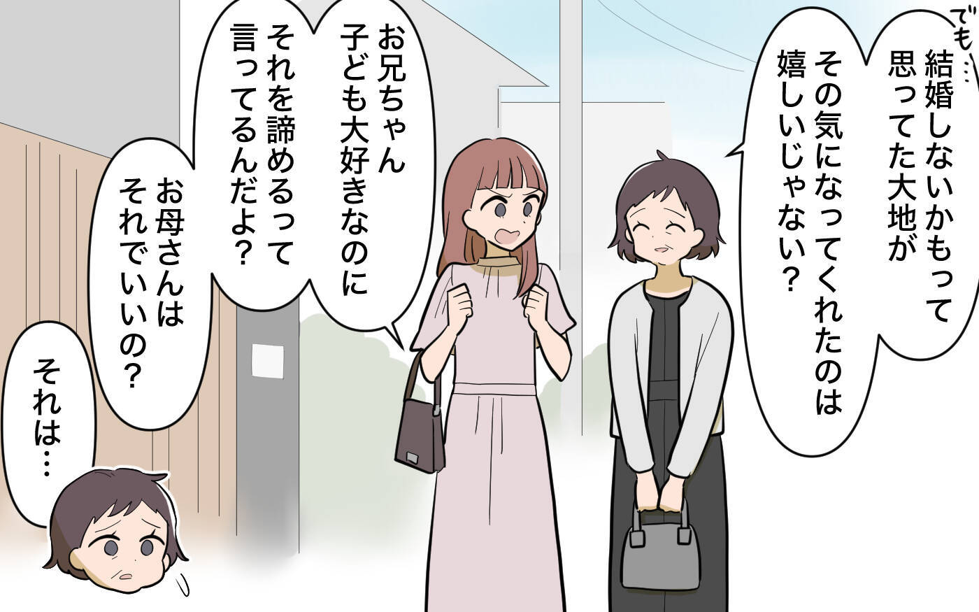 【漫画】兄からの仕送りは月5万円!? 生活のために結婚を阻止だ！【兄を結婚させたくない Vol.4】