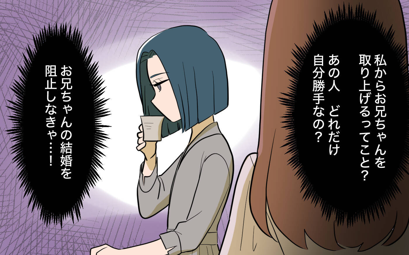 【漫画】兄からの仕送りは月5万円!? 生活のために結婚を阻止だ！【兄を結婚させたくない Vol.4】