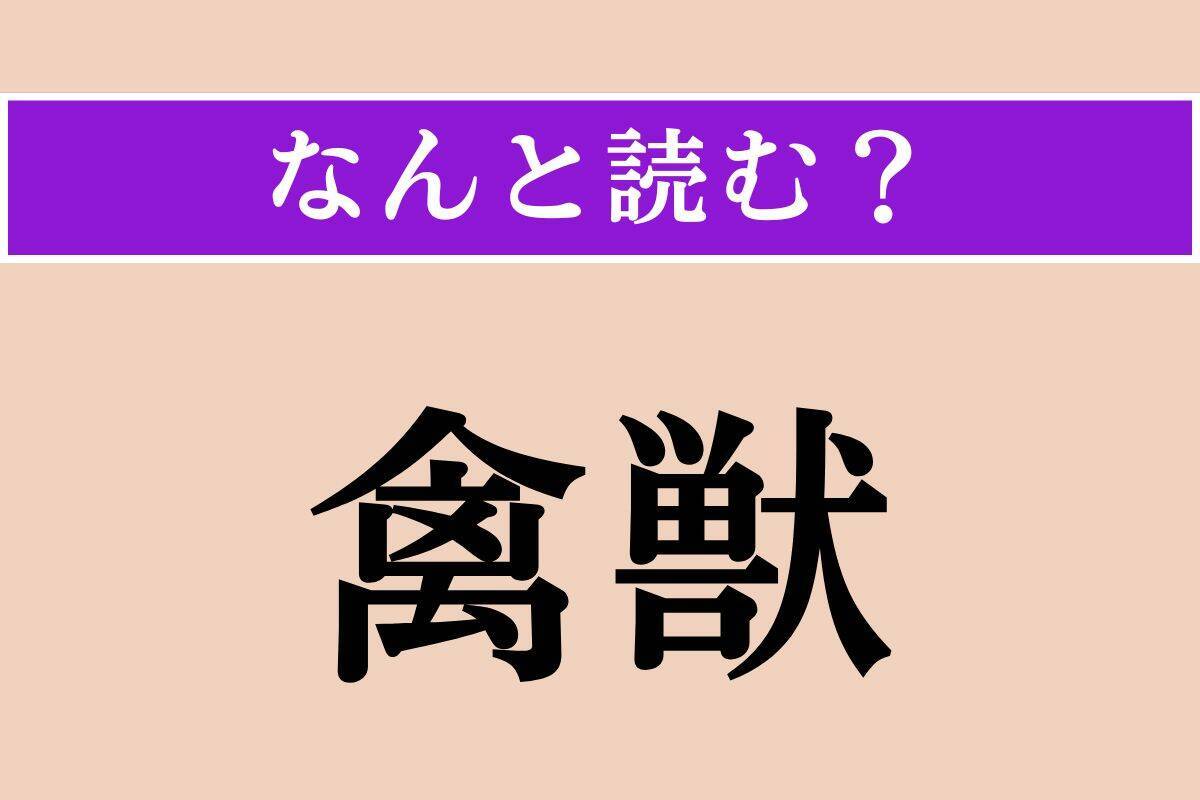 【難読漢字】「痰咳」正しい読み方は？ 文字通り「痰（たん）」と「咳（せき）」のことです