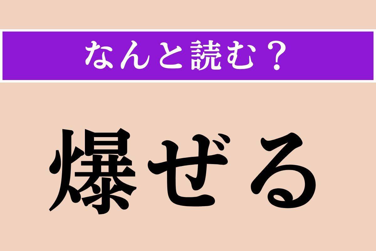 【難読漢字】「攪拌」「困憊」「夏麦論」読める？