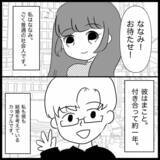 「彼氏の母親と初顔合わせ　「優しそうな人」と思ったら…自分の息子にだけだった！【漫画】」の画像1