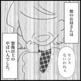 「彼氏の母親と初顔合わせ　「優しそうな人」と思ったら…自分の息子にだけだった！【漫画】」の画像4