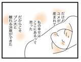 「【漫画】私が突き落とされた「幸せからの地獄」を今度は夫が味わう番【半分夫 Vol.121】」の画像4