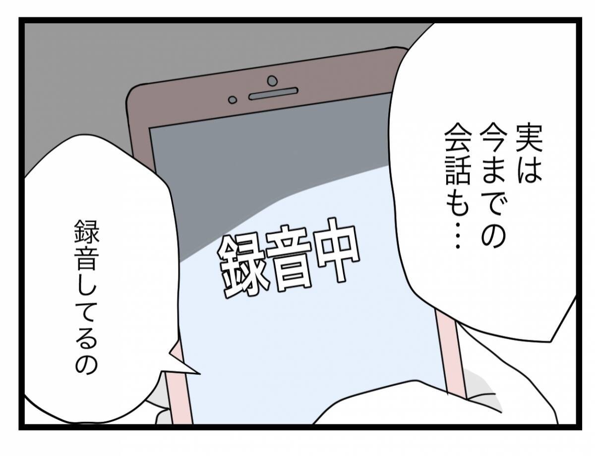【漫画】私が突き落とされた「幸せからの地獄」を今度は夫が味わう番【半分夫 Vol.121】