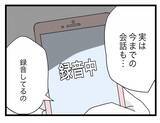 「【漫画】私が突き落とされた「幸せからの地獄」を今度は夫が味わう番【半分夫 Vol.121】」の画像6