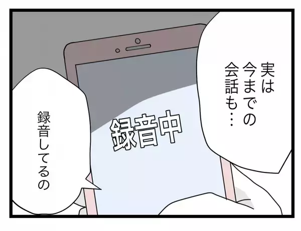 「【漫画】私が突き落とされた「幸せからの地獄」を今度は夫が味わう番【半分夫 Vol.121】」の画像
