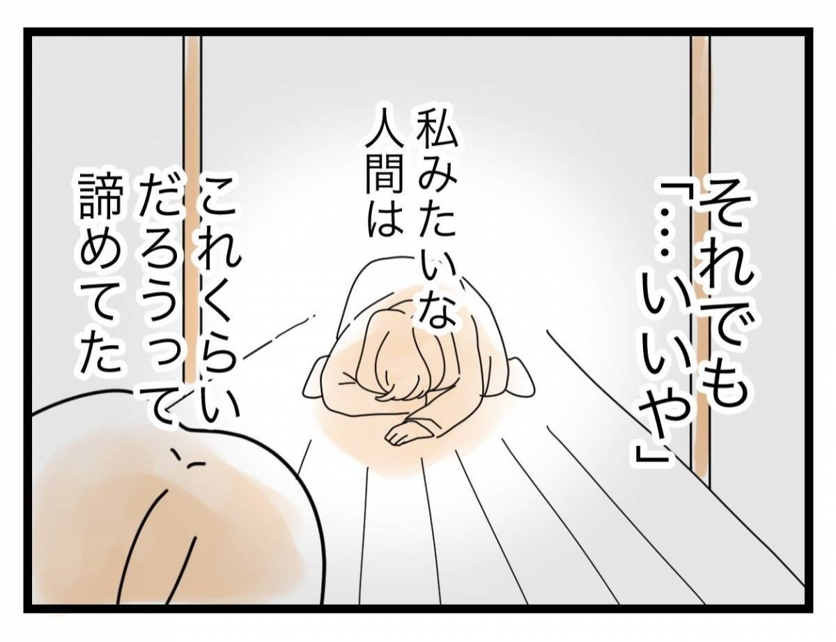 【漫画】私が突き落とされた「幸せからの地獄」を今度は夫が味わう番【半分夫 Vol.121】
