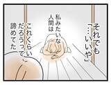 「【漫画】私が突き落とされた「幸せからの地獄」を今度は夫が味わう番【半分夫 Vol.121】」の画像3