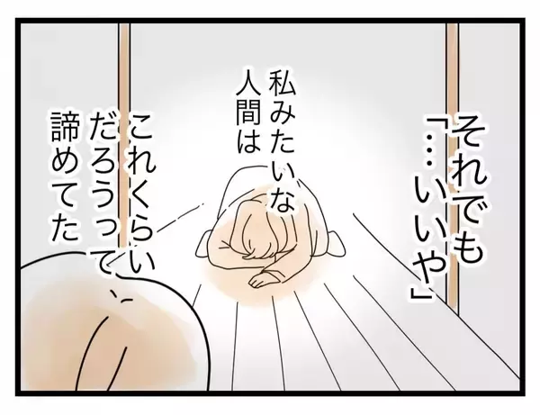 「【漫画】私が突き落とされた「幸せからの地獄」を今度は夫が味わう番【半分夫 Vol.121】」の画像